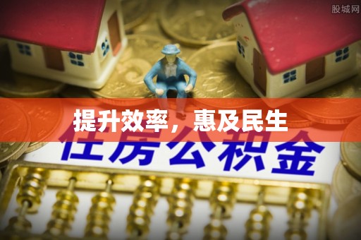 徐州提升效率，惠及民生