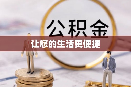 徐州让您的生活更便捷